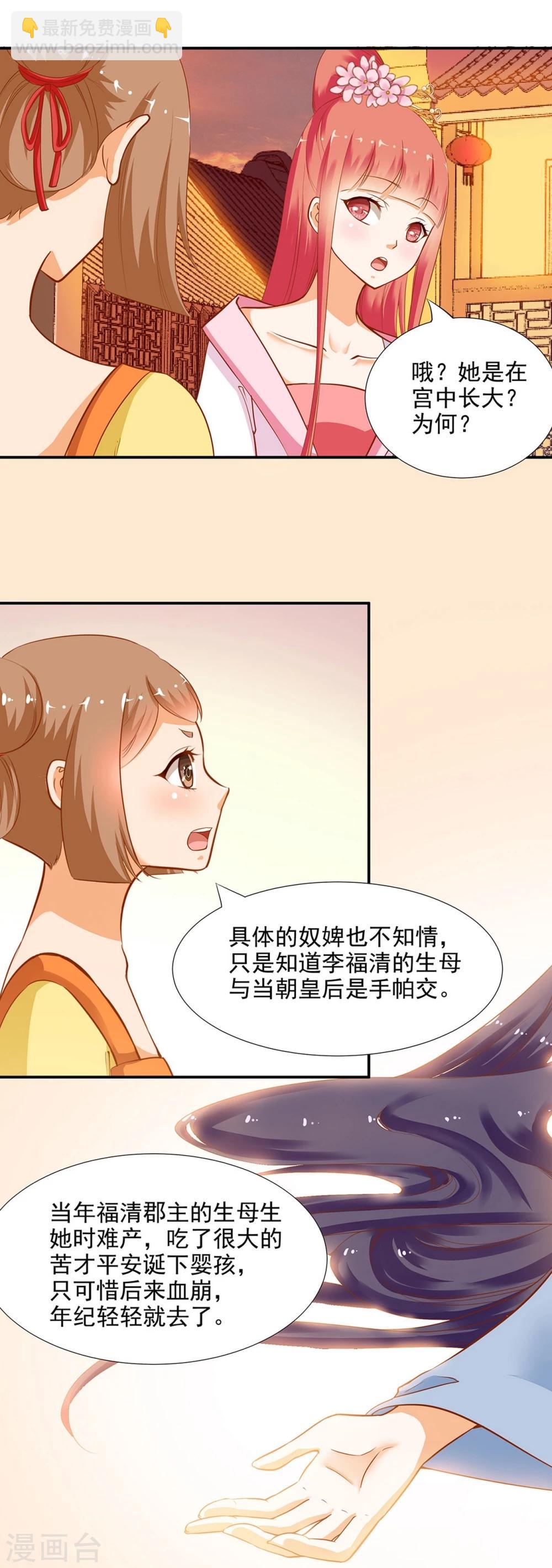 🍶穿越王妃要升级 第9话 神秘而古老的家族 第38页