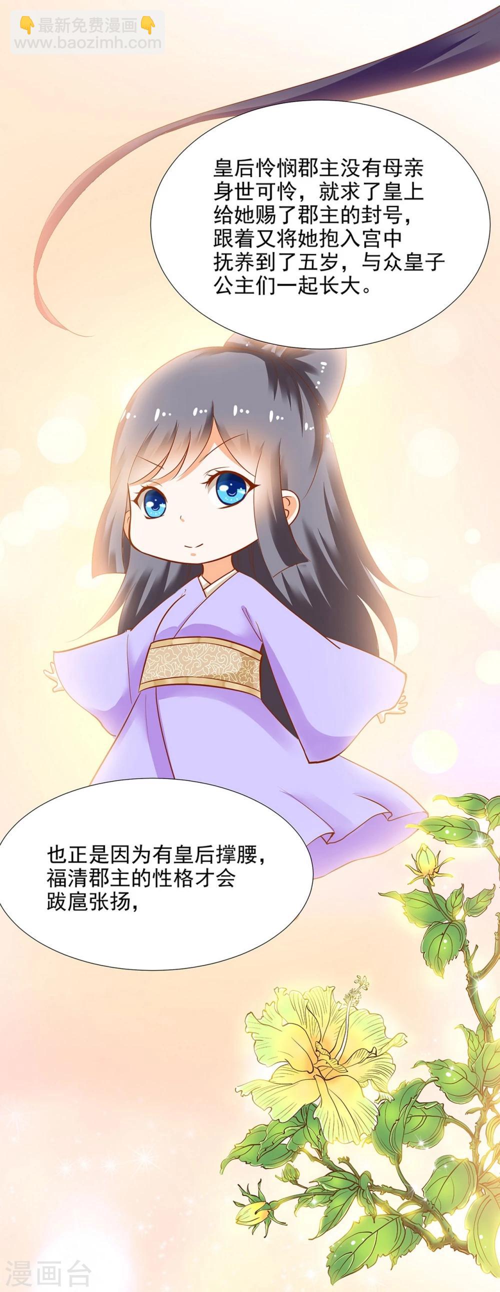 🍶穿越王妃要升级 第9话 神秘而古老的家族 第39页