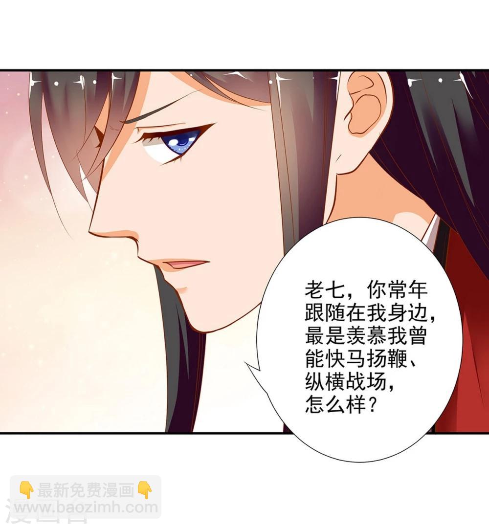 🍶穿越王妃要升级 第9话 神秘而古老的家族 第4页