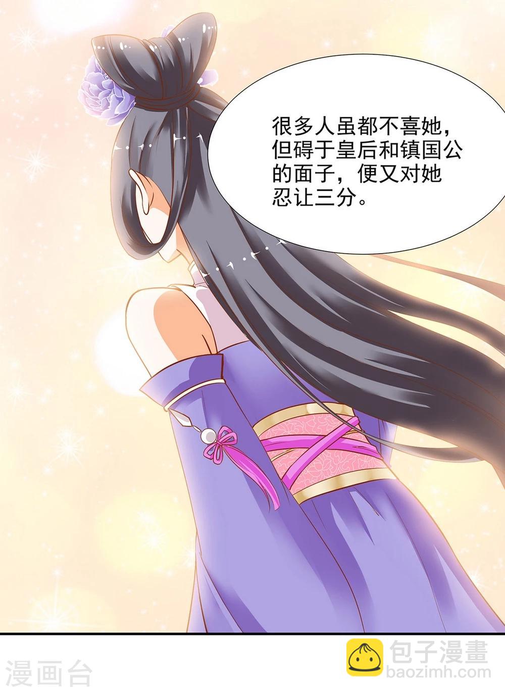 🍶穿越王妃要升级 第9话 神秘而古老的家族 第40页