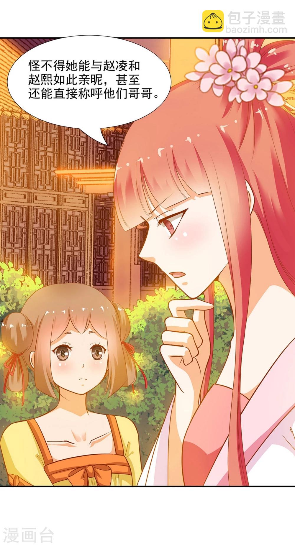 🍶穿越王妃要升级 第9话 神秘而古老的家族 第41页