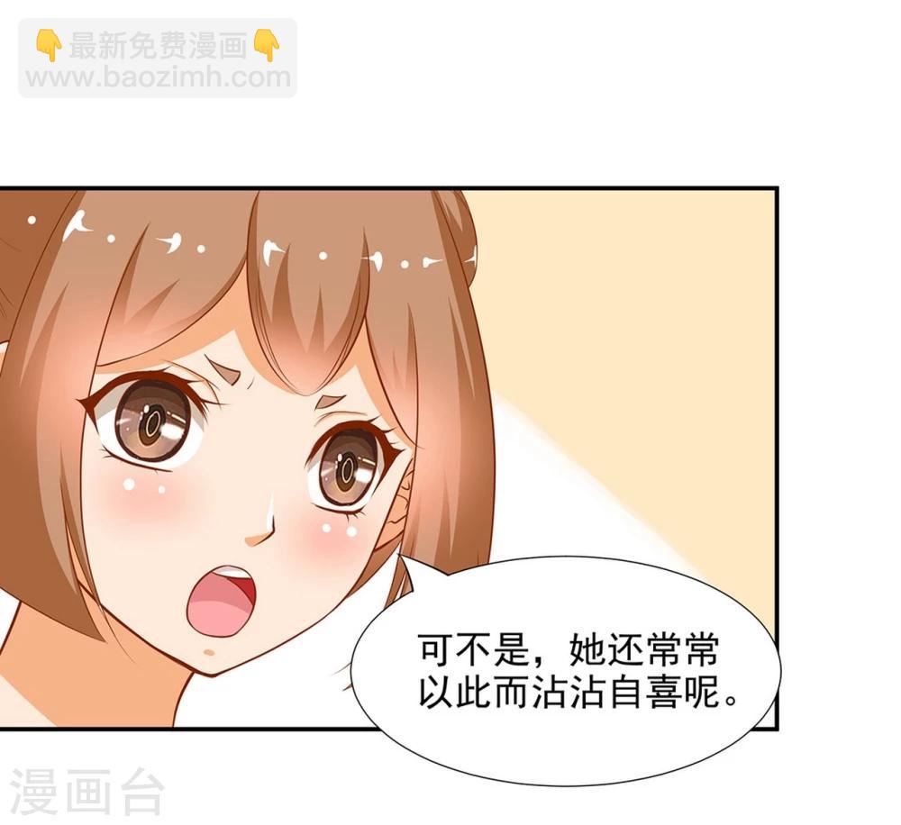 🍶穿越王妃要升级 第9话 神秘而古老的家族 第42页