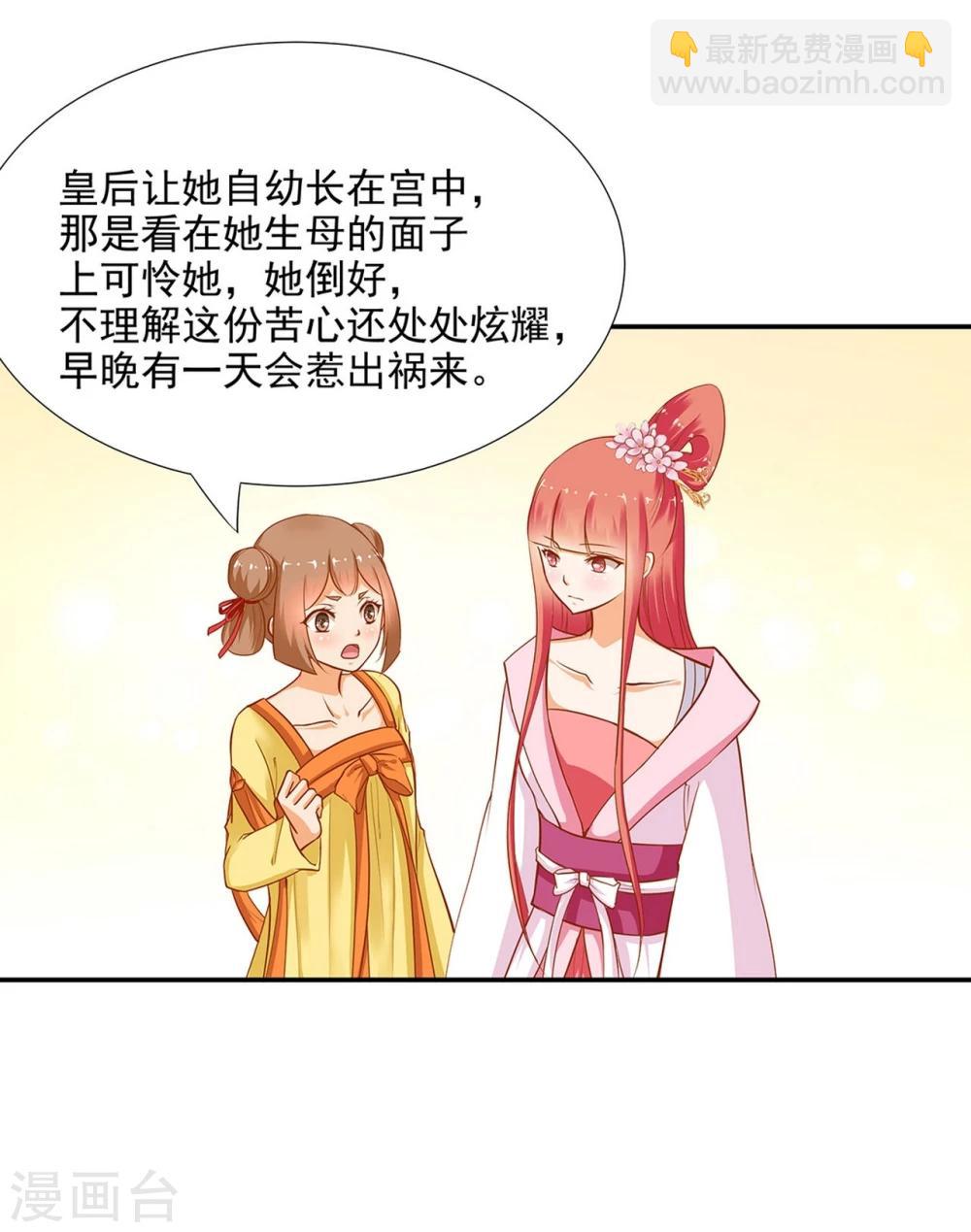 🍶穿越王妃要升级 第9话 神秘而古老的家族 第43页