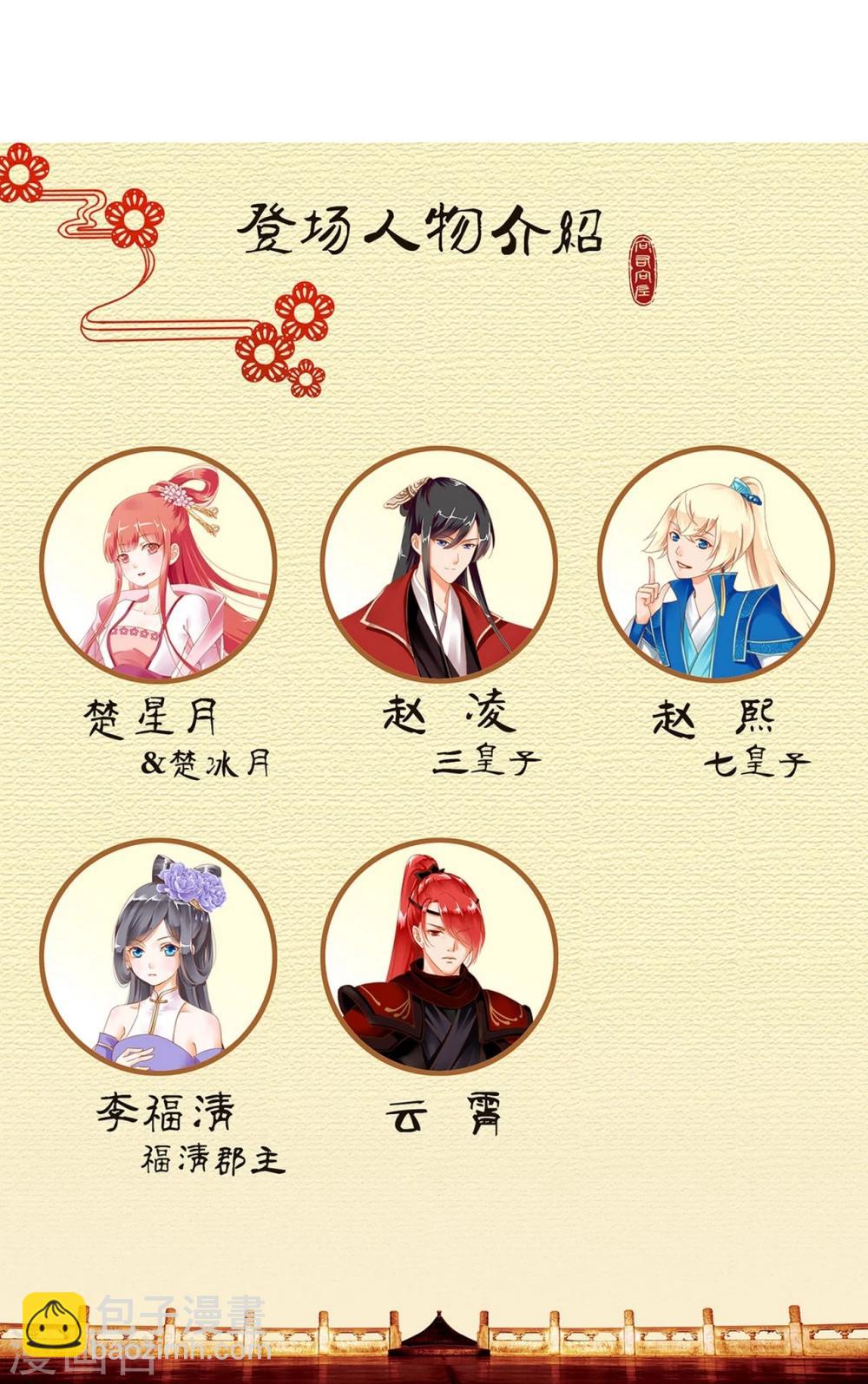 🍶穿越王妃要升级 第9话 神秘而古老的家族 第45页