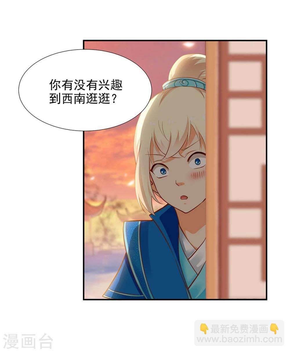 🍶穿越王妃要升级 第9话 神秘而古老的家族 第5页