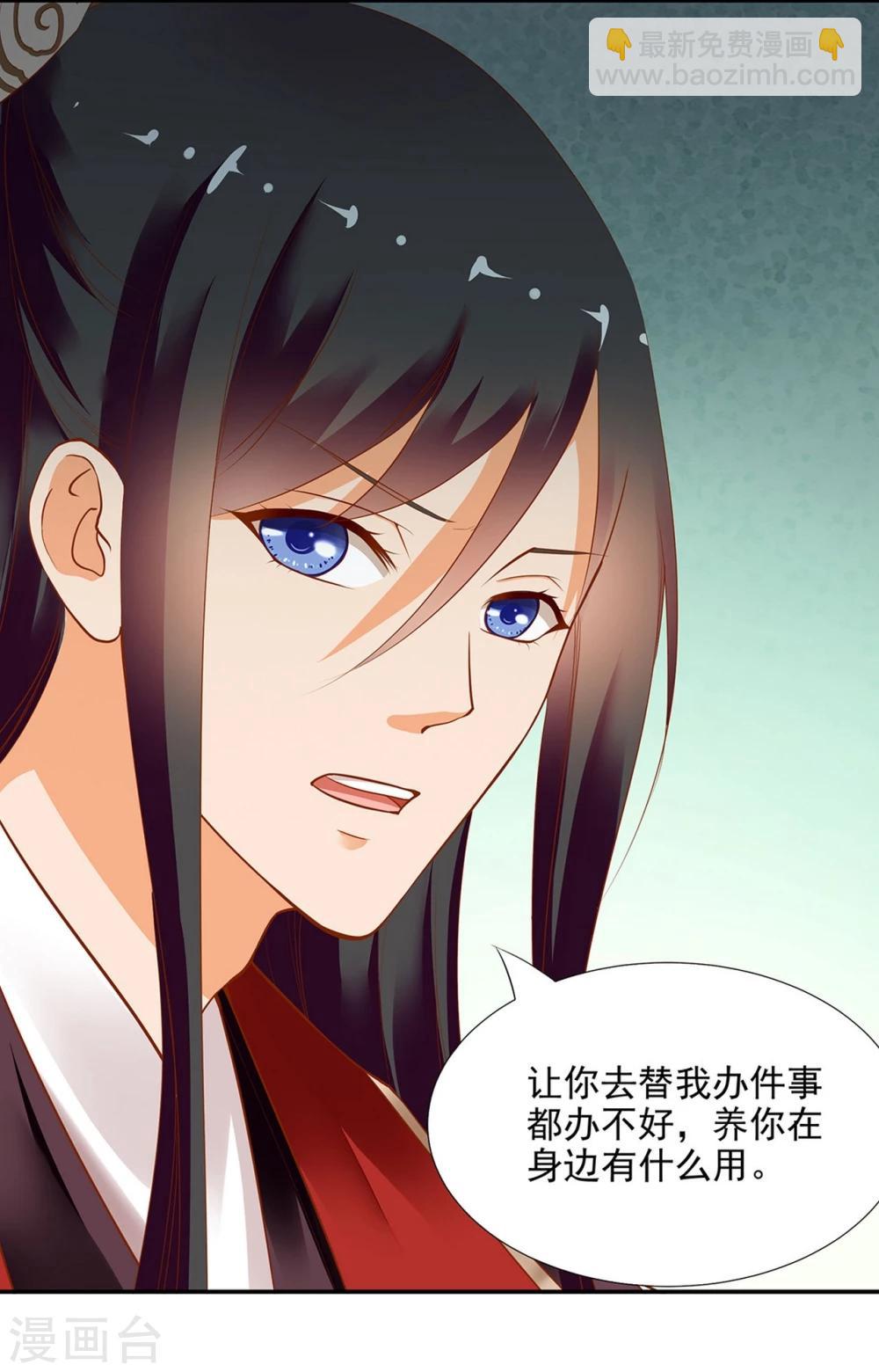 🍶穿越王妃要升级 第9话 神秘而古老的家族 第7页