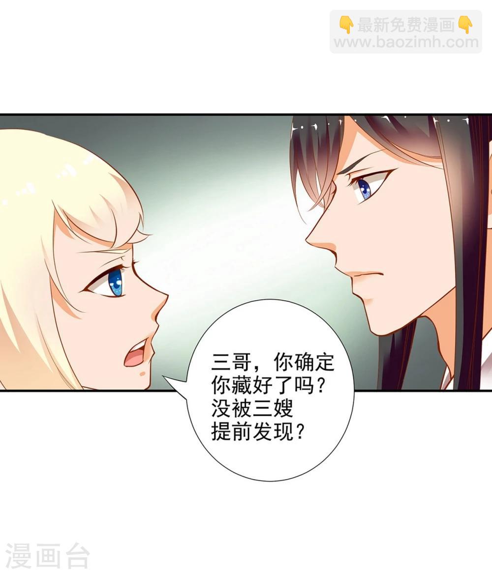 🍶穿越王妃要升级 第9话 神秘而古老的家族 第9页