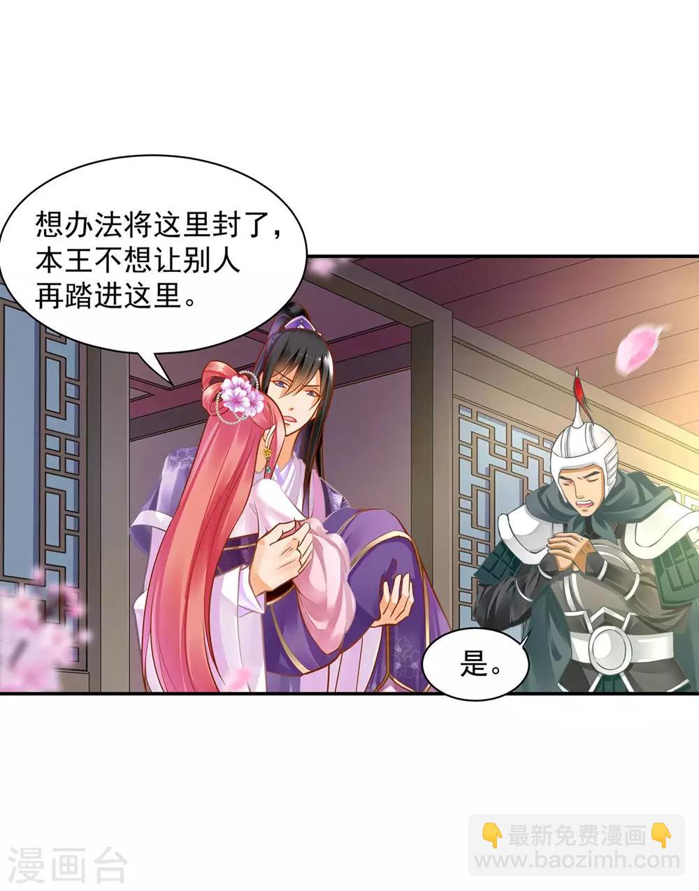 🍶穿越王妃要升级 第81话 居然做出那种事 第10页