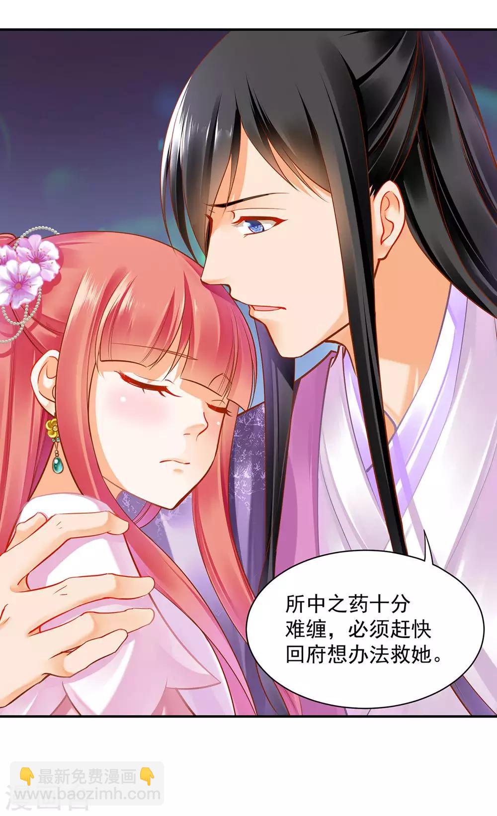 🍶穿越王妃要升级 第81话 居然做出那种事 第11页