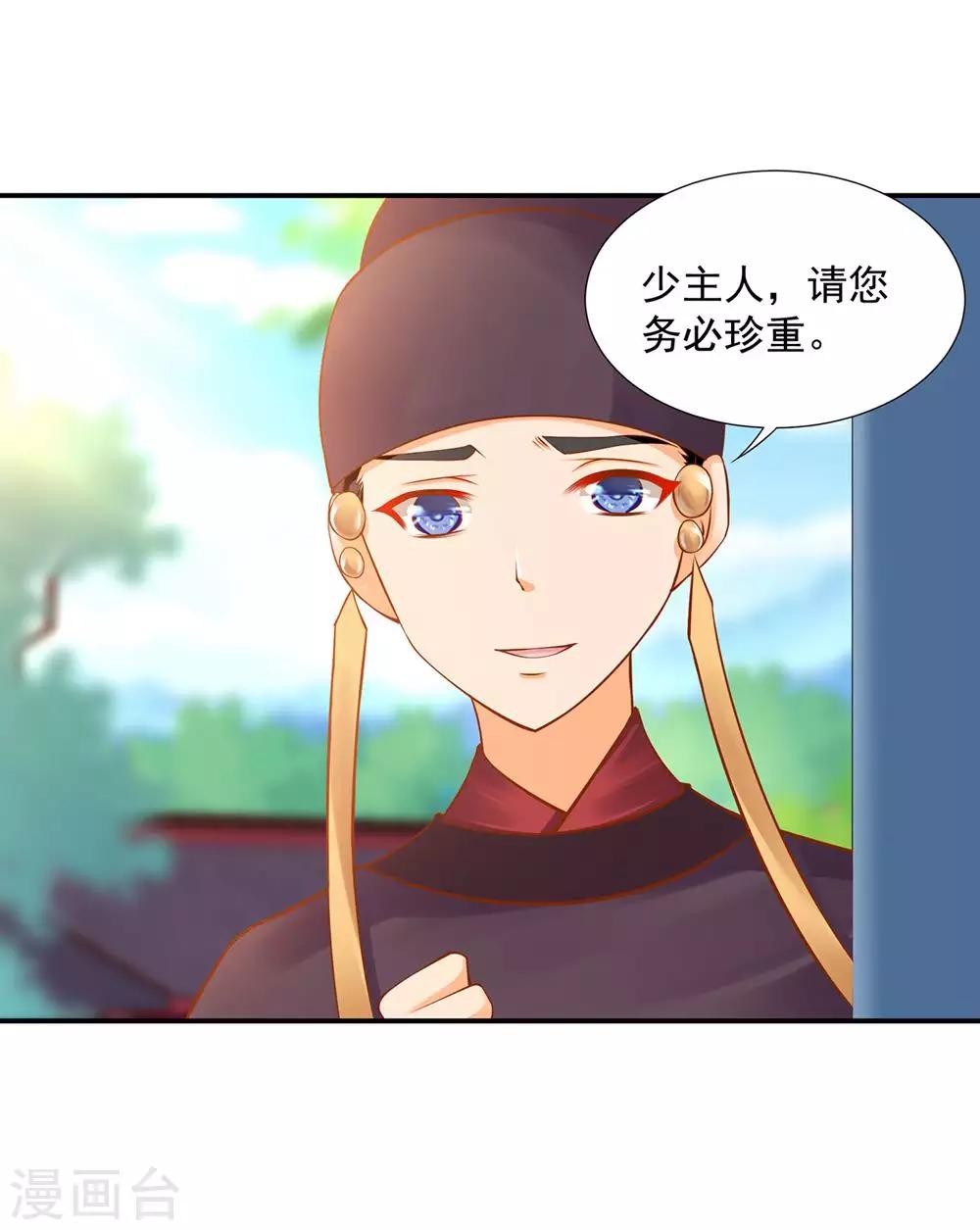 🍶穿越王妃要升级 第81话 居然做出那种事 第14页