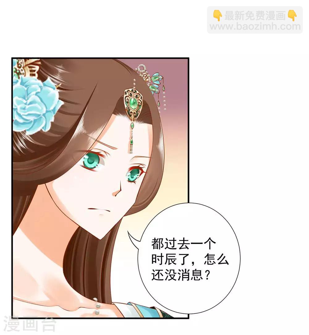 🍶穿越王妃要升级 第81话 居然做出那种事 第17页