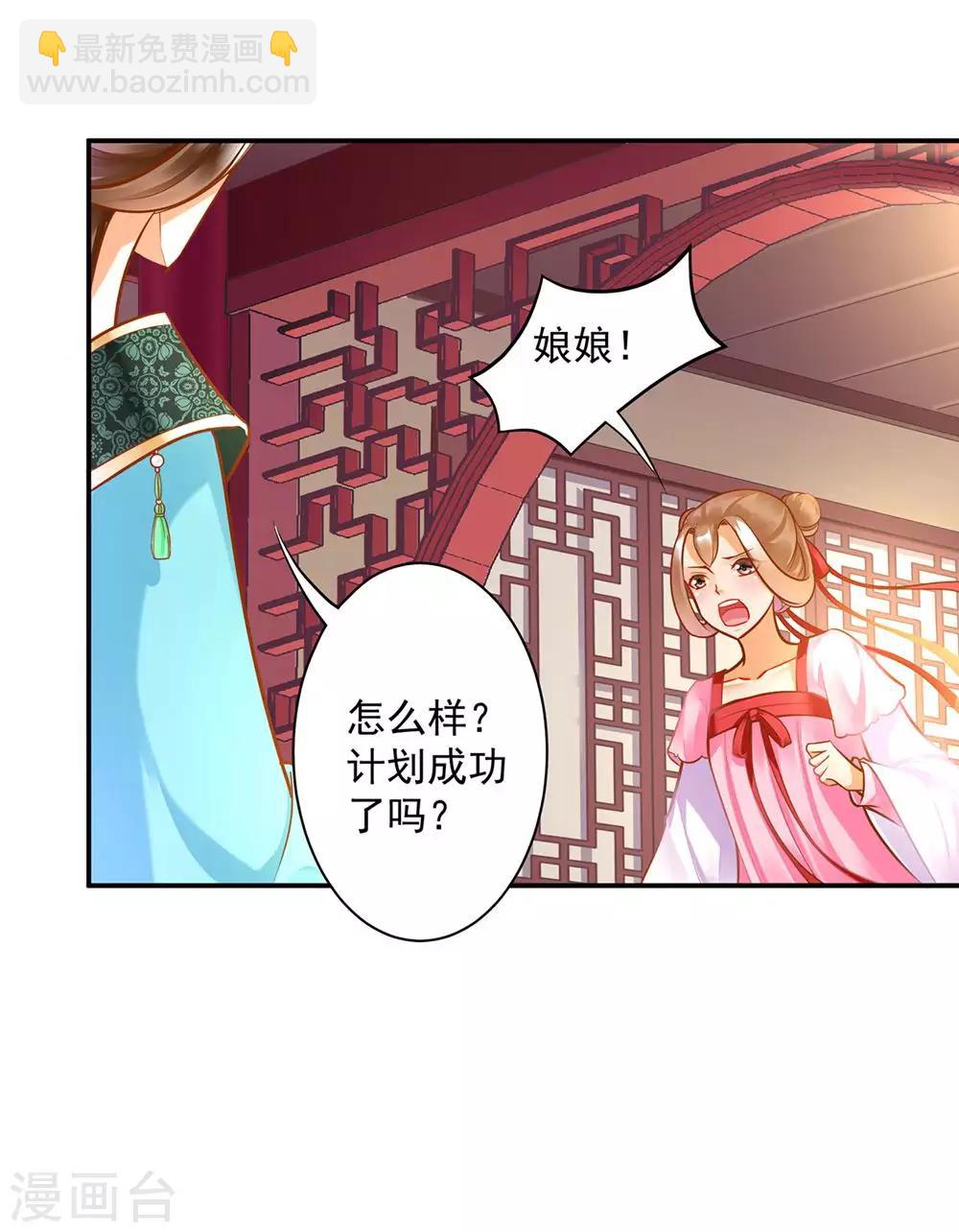 🍶穿越王妃要升级 第81话 居然做出那种事 第18页
