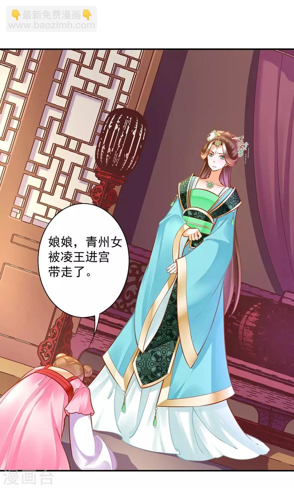 🍶穿越王妃要升级 第81话 居然做出那种事 第19页