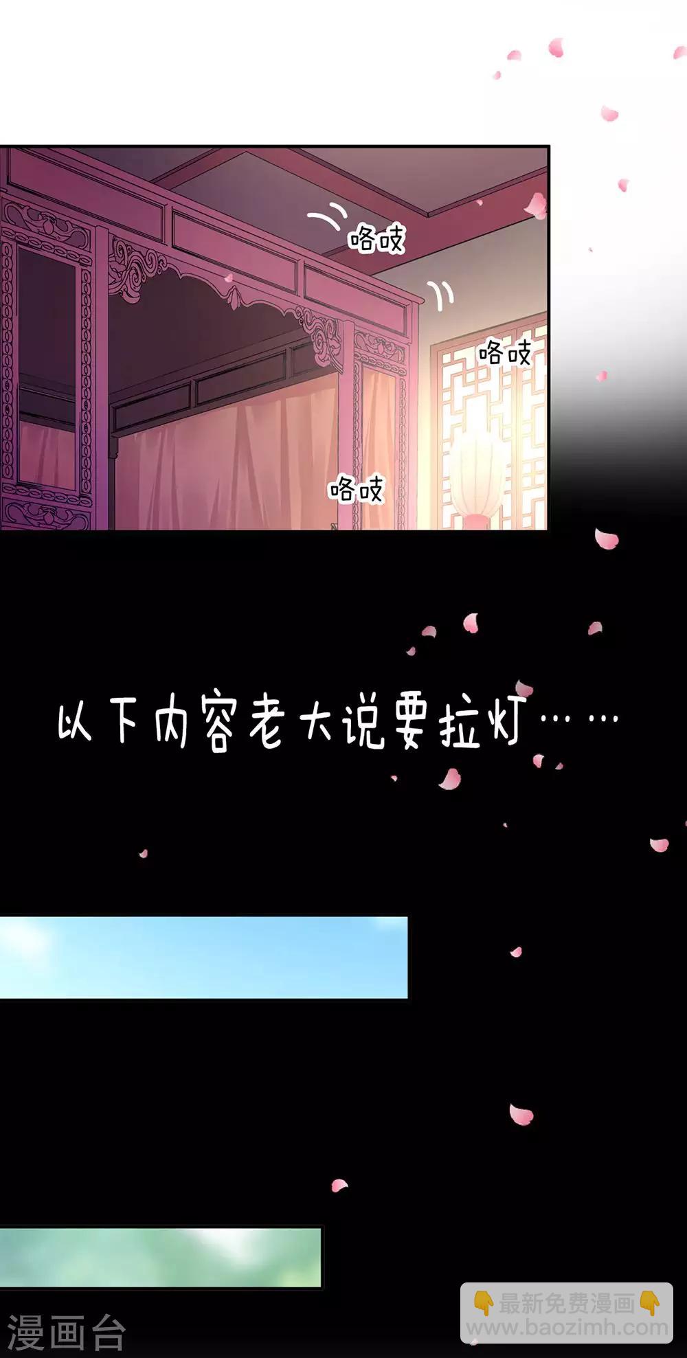 🍶穿越王妃要升级 第81话 居然做出那种事 第2页