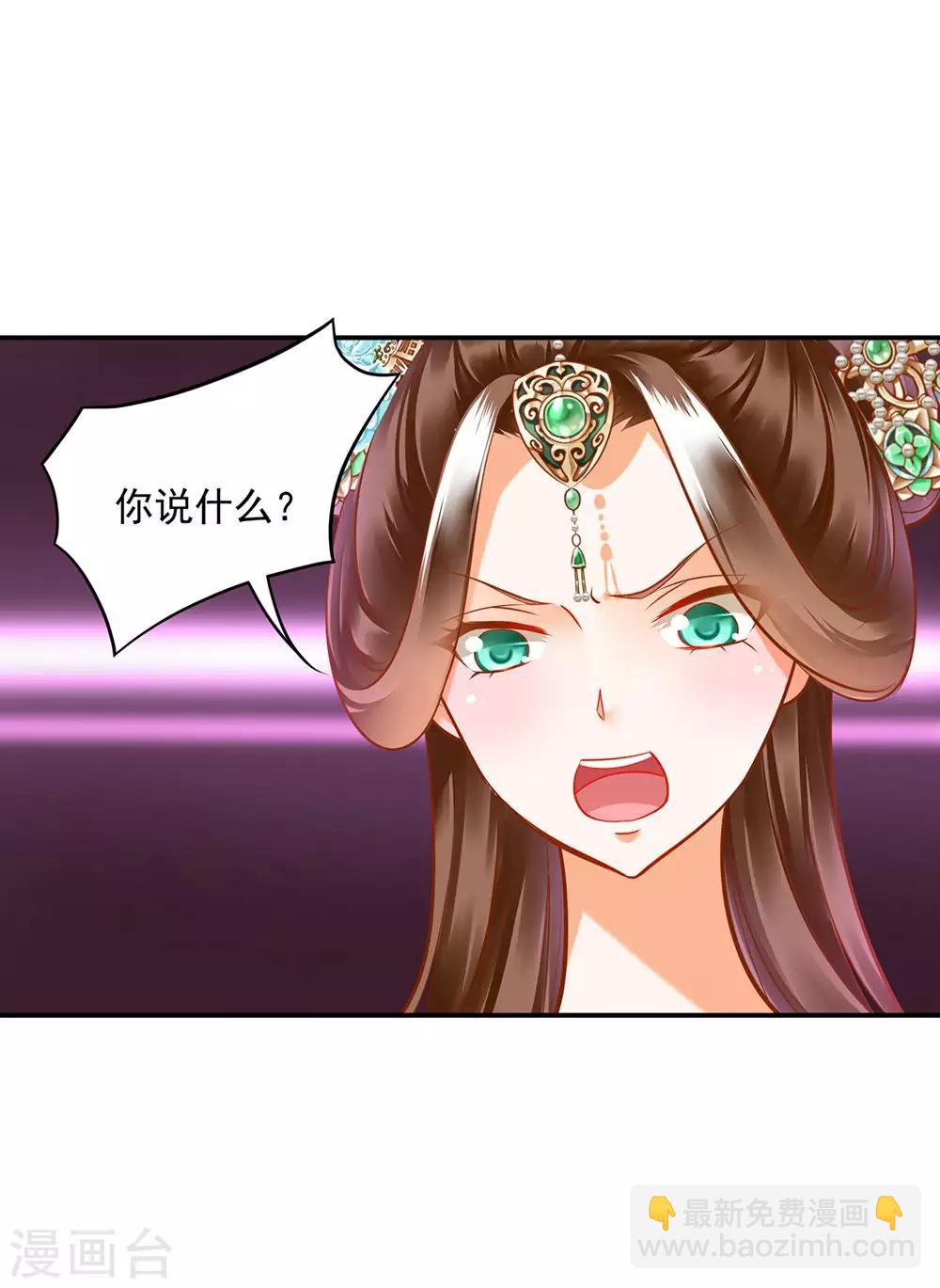 🍶穿越王妃要升级 第81话 居然做出那种事 第20页