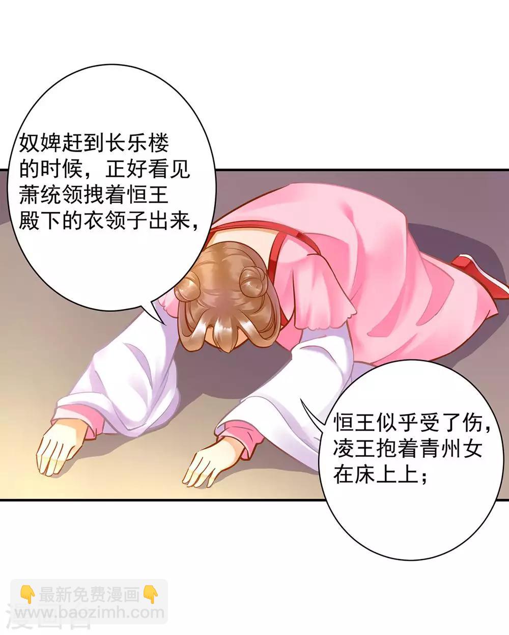 🍶穿越王妃要升级 第81话 居然做出那种事 第21页