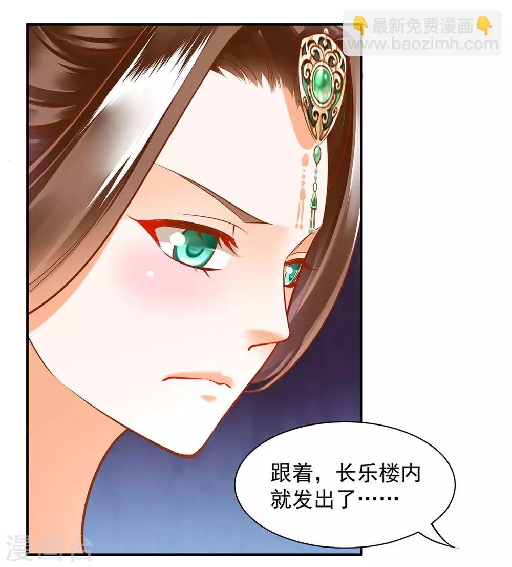 🍶穿越王妃要升级 第81话 居然做出那种事 第22页