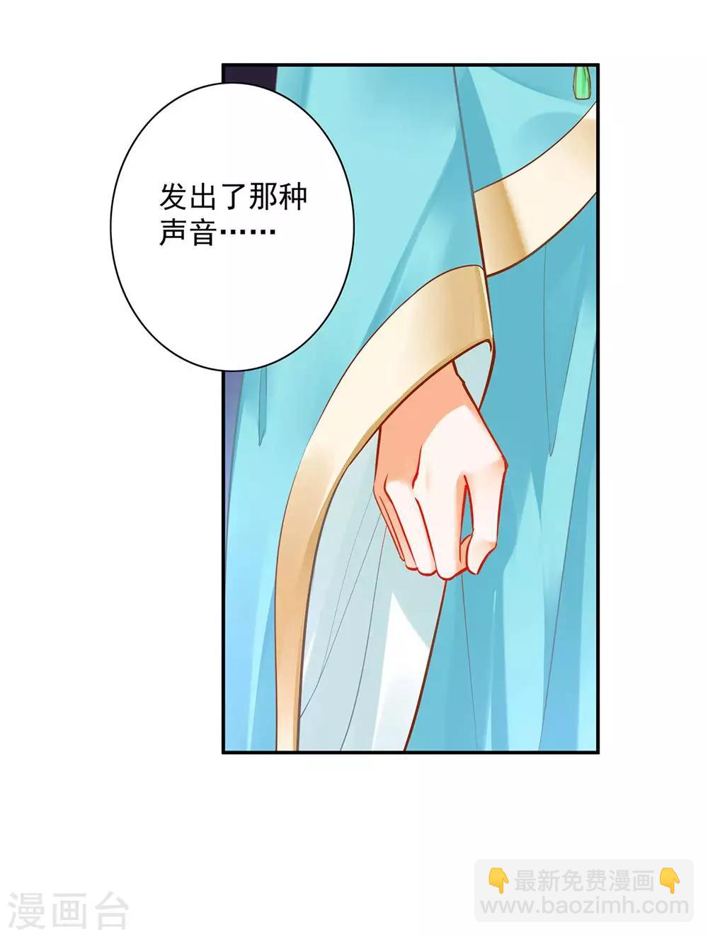 🍶穿越王妃要升级 第81话 居然做出那种事 第23页