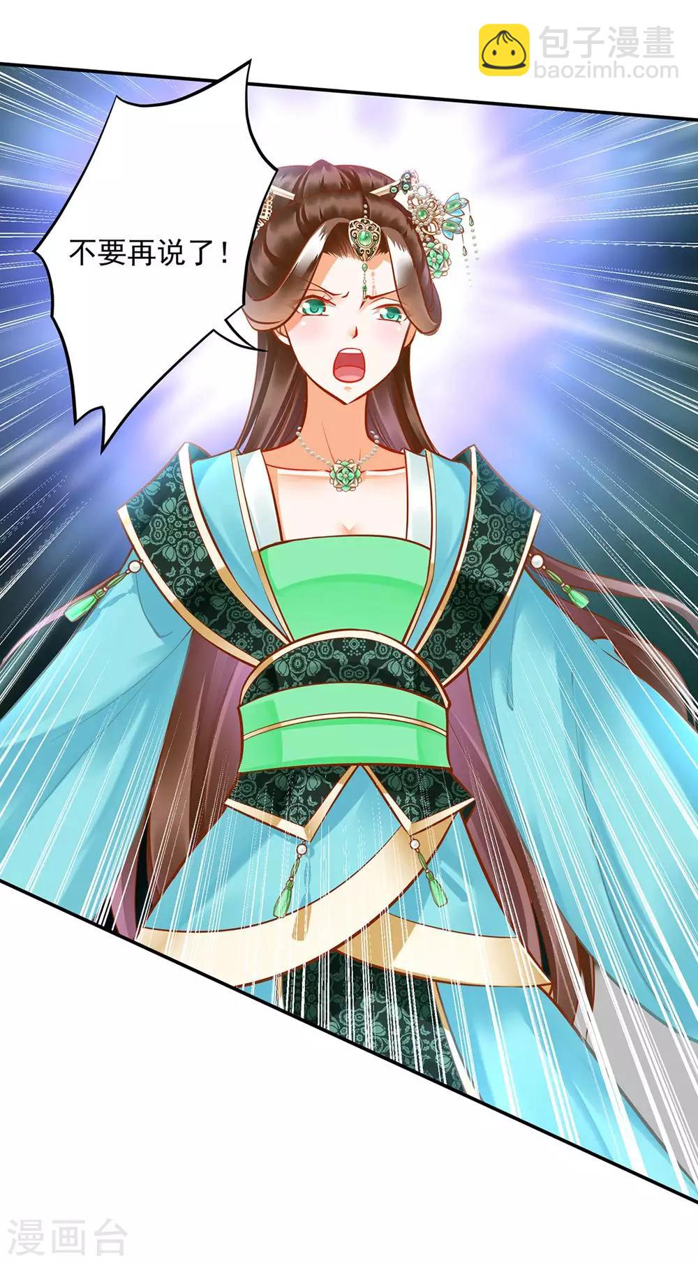 🍶穿越王妃要升级 第81话 居然做出那种事 第24页