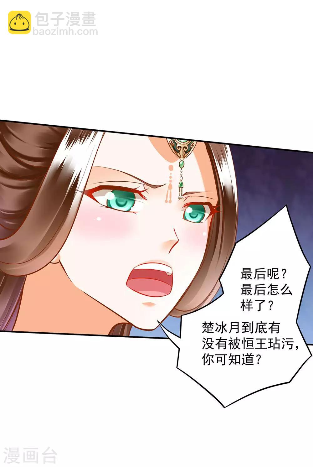 🍶穿越王妃要升级 第81话 居然做出那种事 第25页