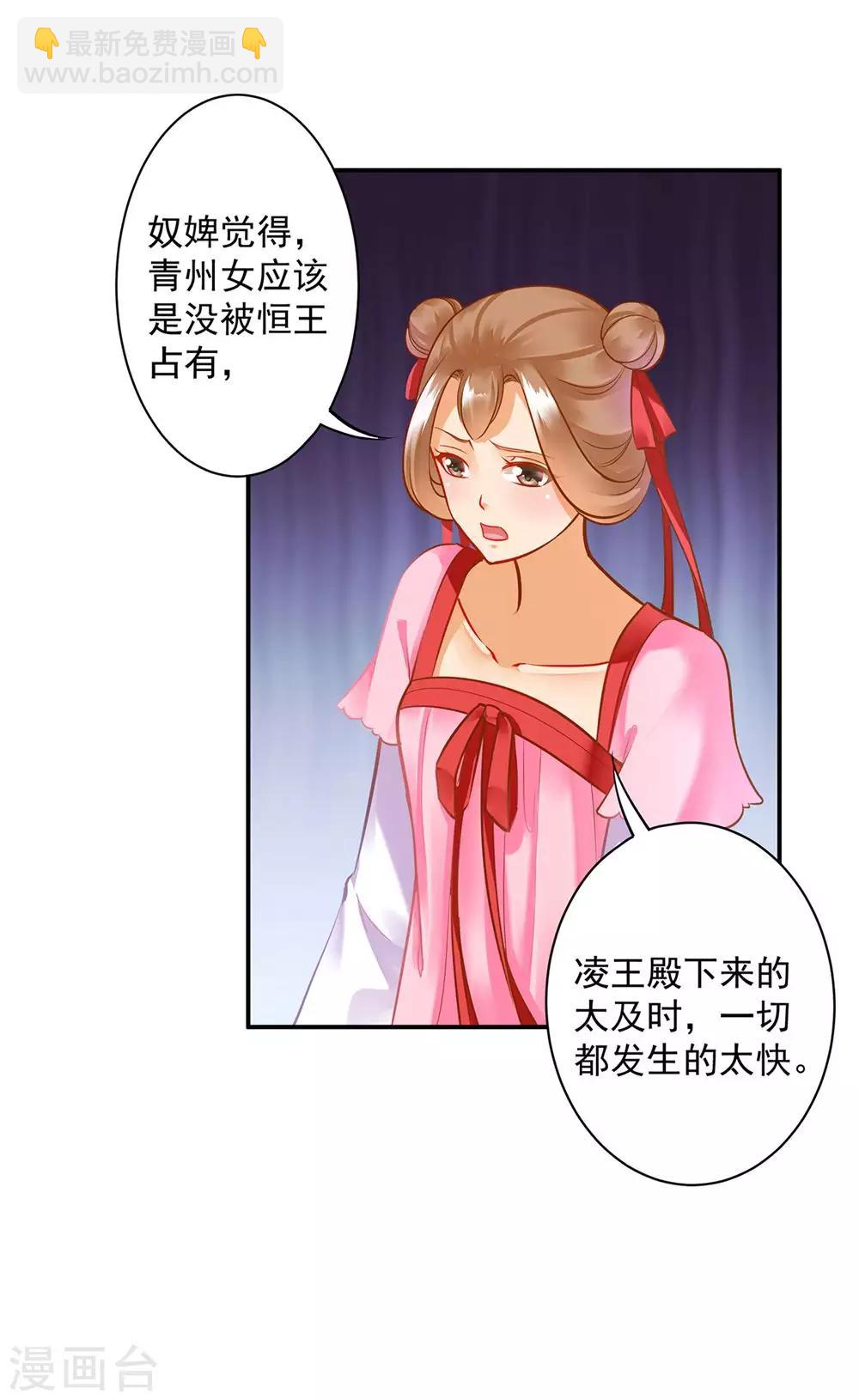 🍶穿越王妃要升级 第81话 居然做出那种事 第26页