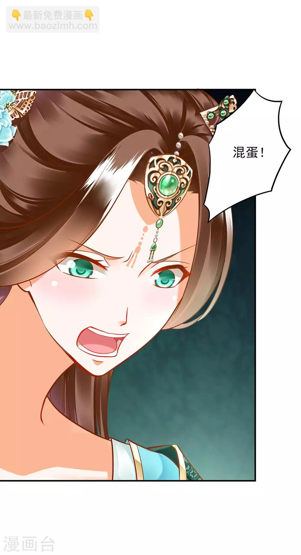 🍶穿越王妃要升级 第81话 居然做出那种事 第27页