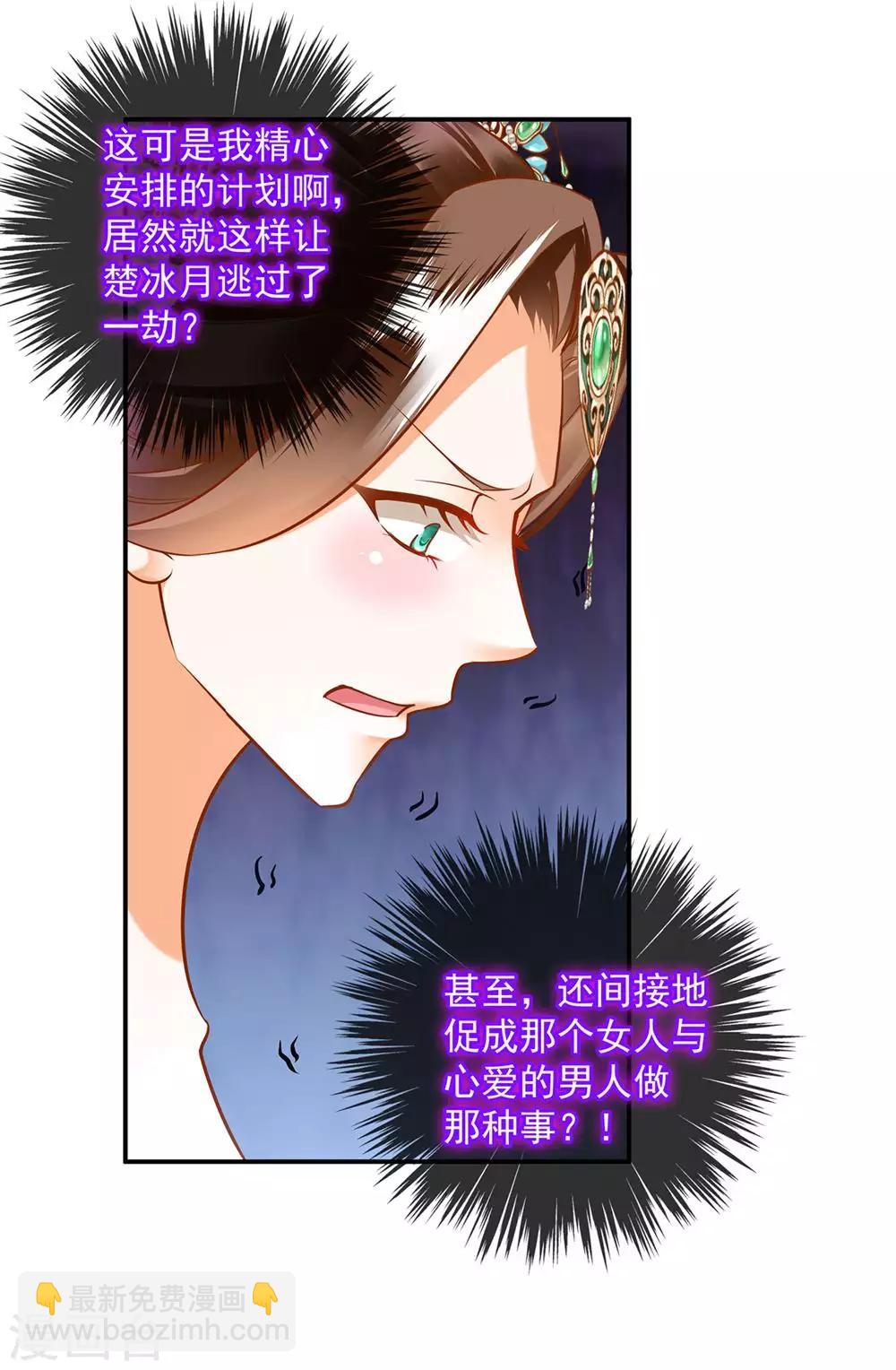 🍶穿越王妃要升级 第81话 居然做出那种事 第28页