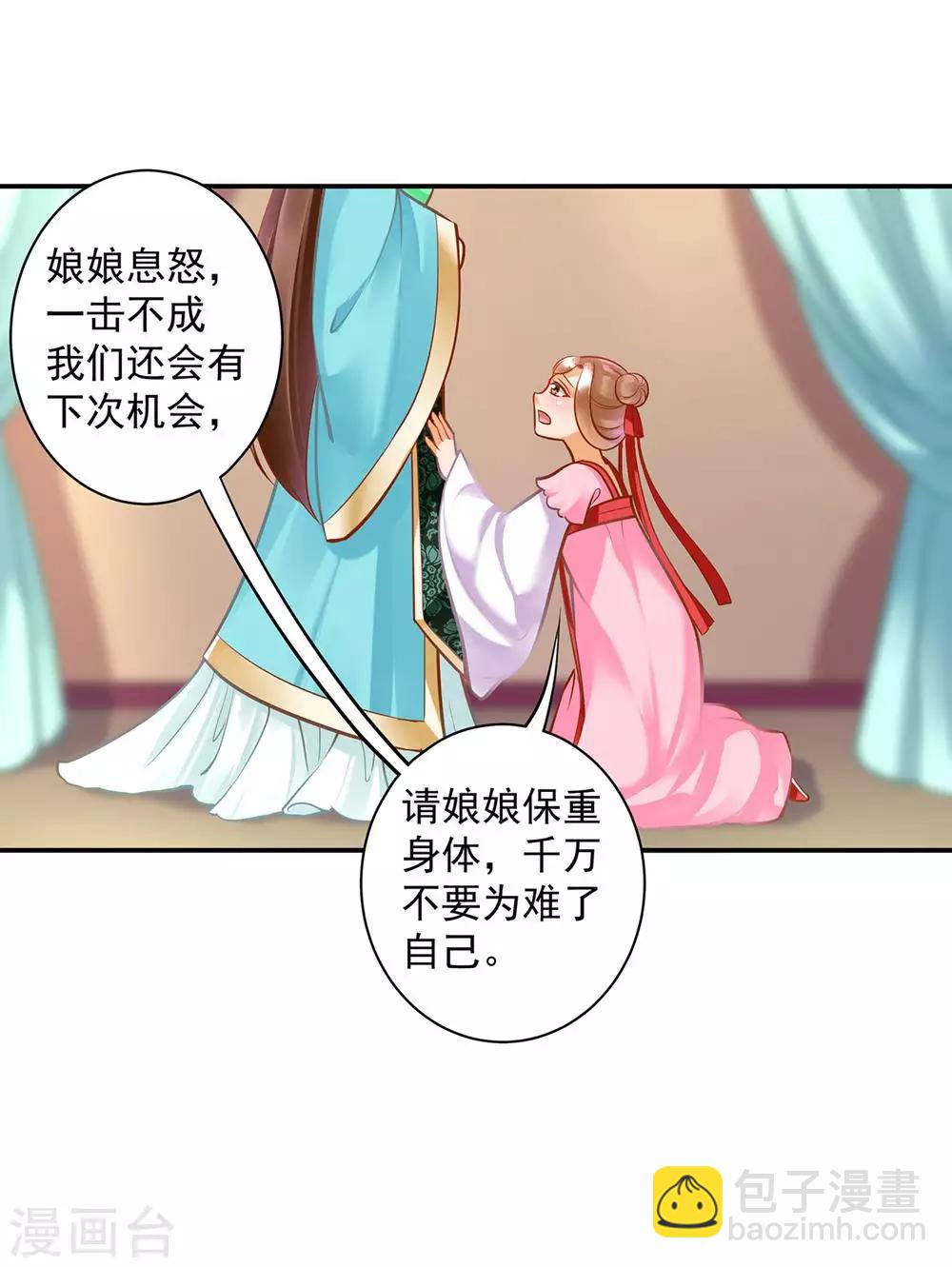 🍶穿越王妃要升级 第81话 居然做出那种事 第29页
