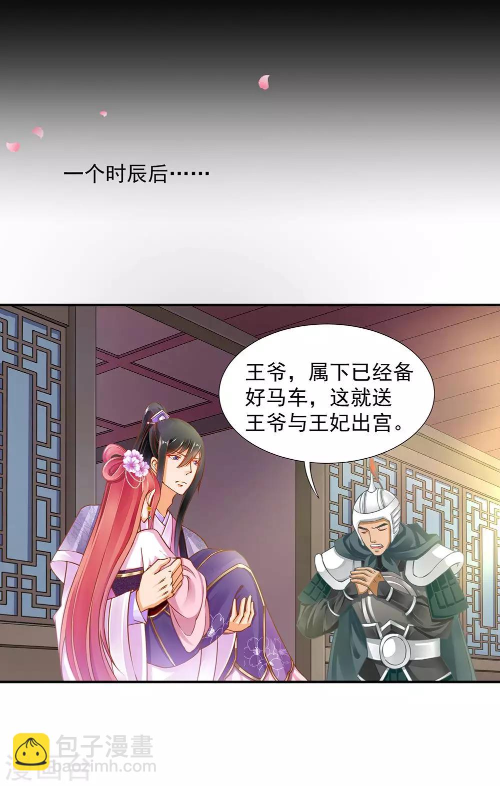 🍶穿越王妃要升级 第81话 居然做出那种事 第3页