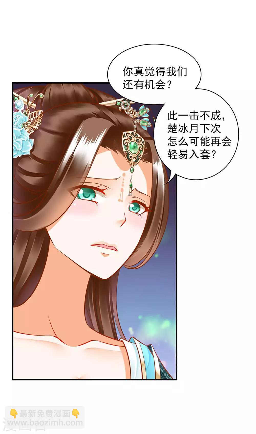 🍶穿越王妃要升级 第81话 居然做出那种事 第30页