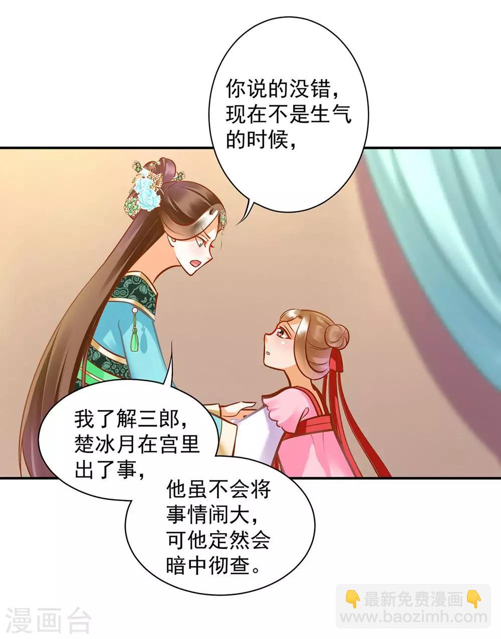 🍶穿越王妃要升级 第81话 居然做出那种事 第32页