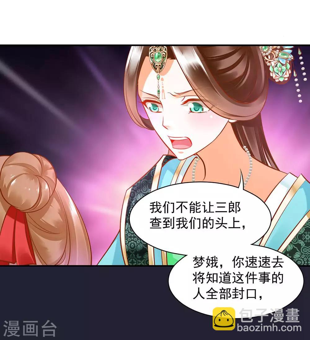 🍶穿越王妃要升级 第81话 居然做出那种事 第33页