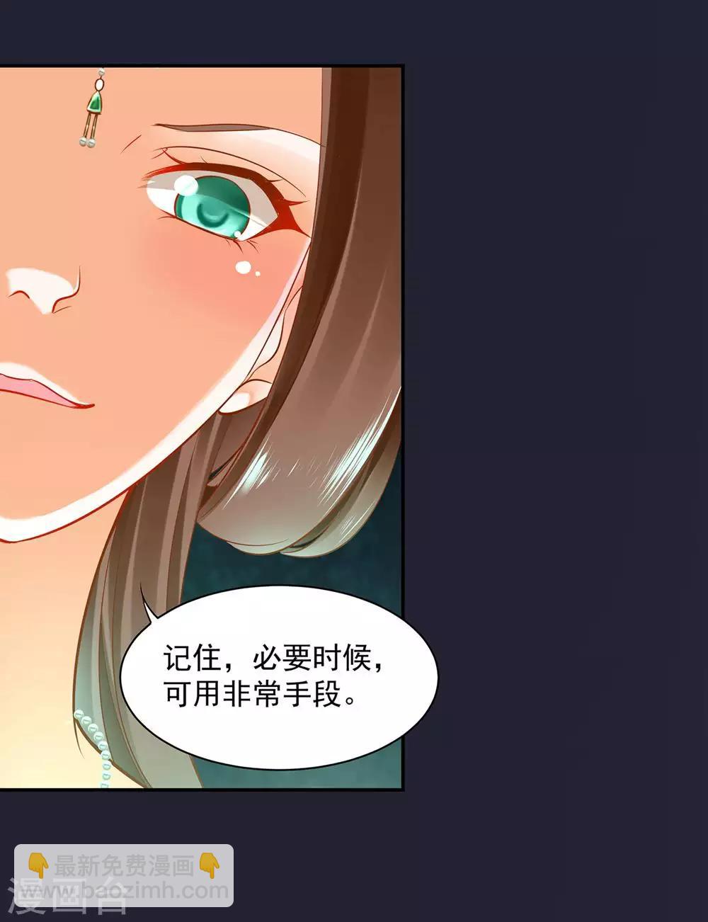 🍶穿越王妃要升级 第81话 居然做出那种事 第34页