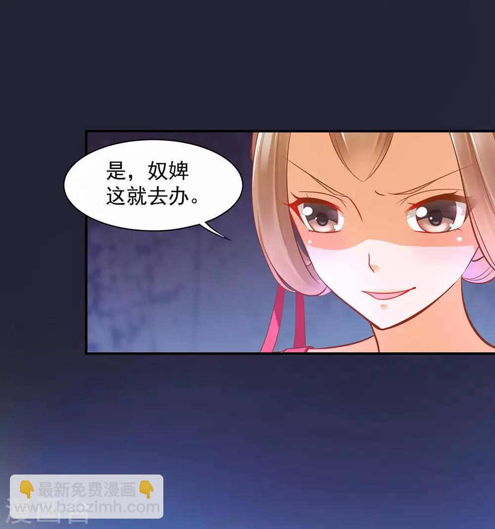🍶穿越王妃要升级 第81话 居然做出那种事 第35页