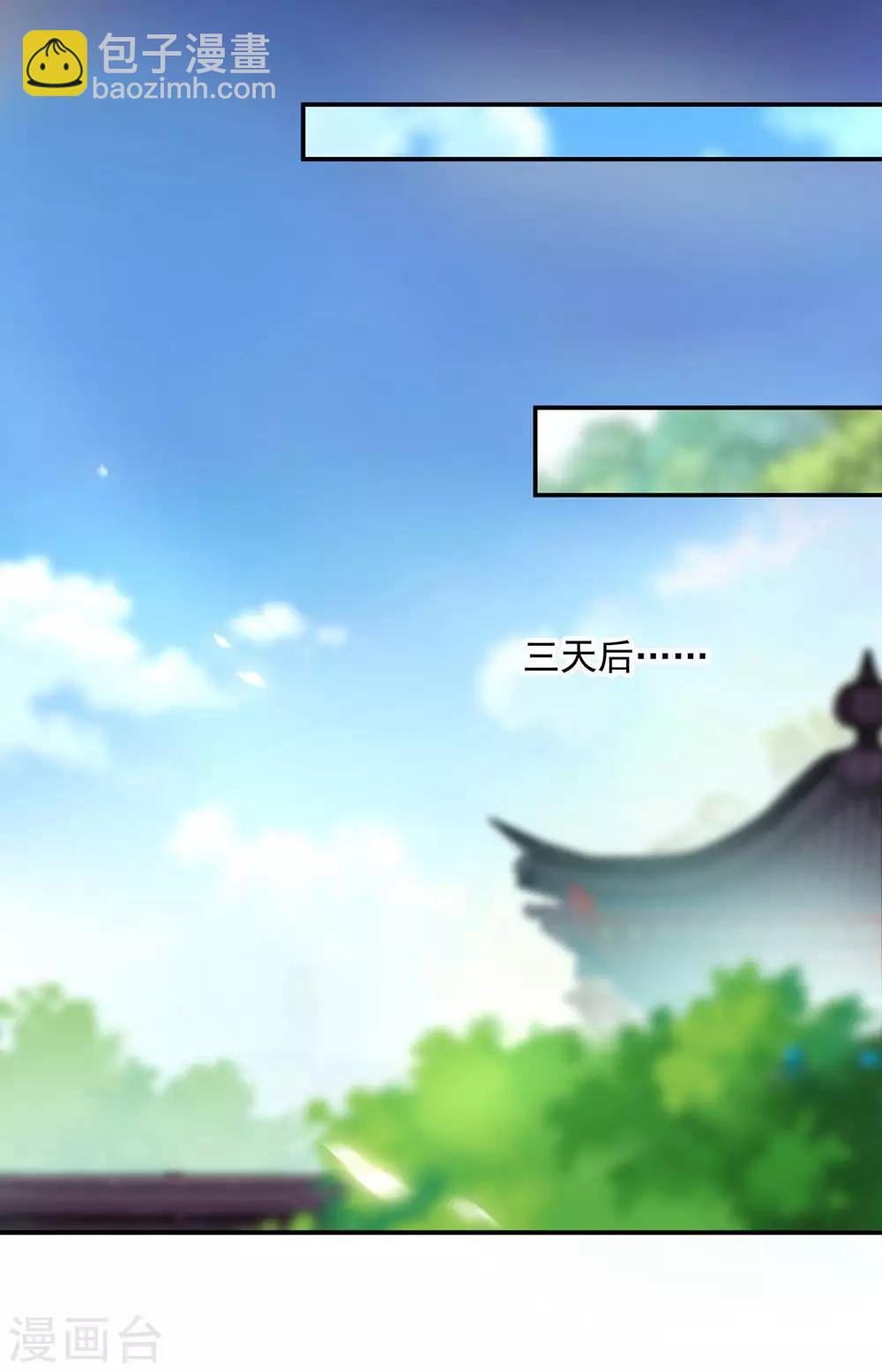 🍶穿越王妃要升级 第81话 居然做出那种事 第36页