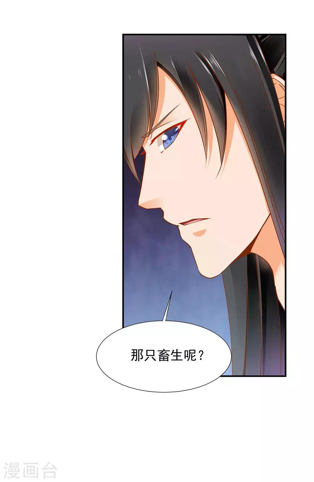 🍶穿越王妃要升级 第81话 居然做出那种事 第4页