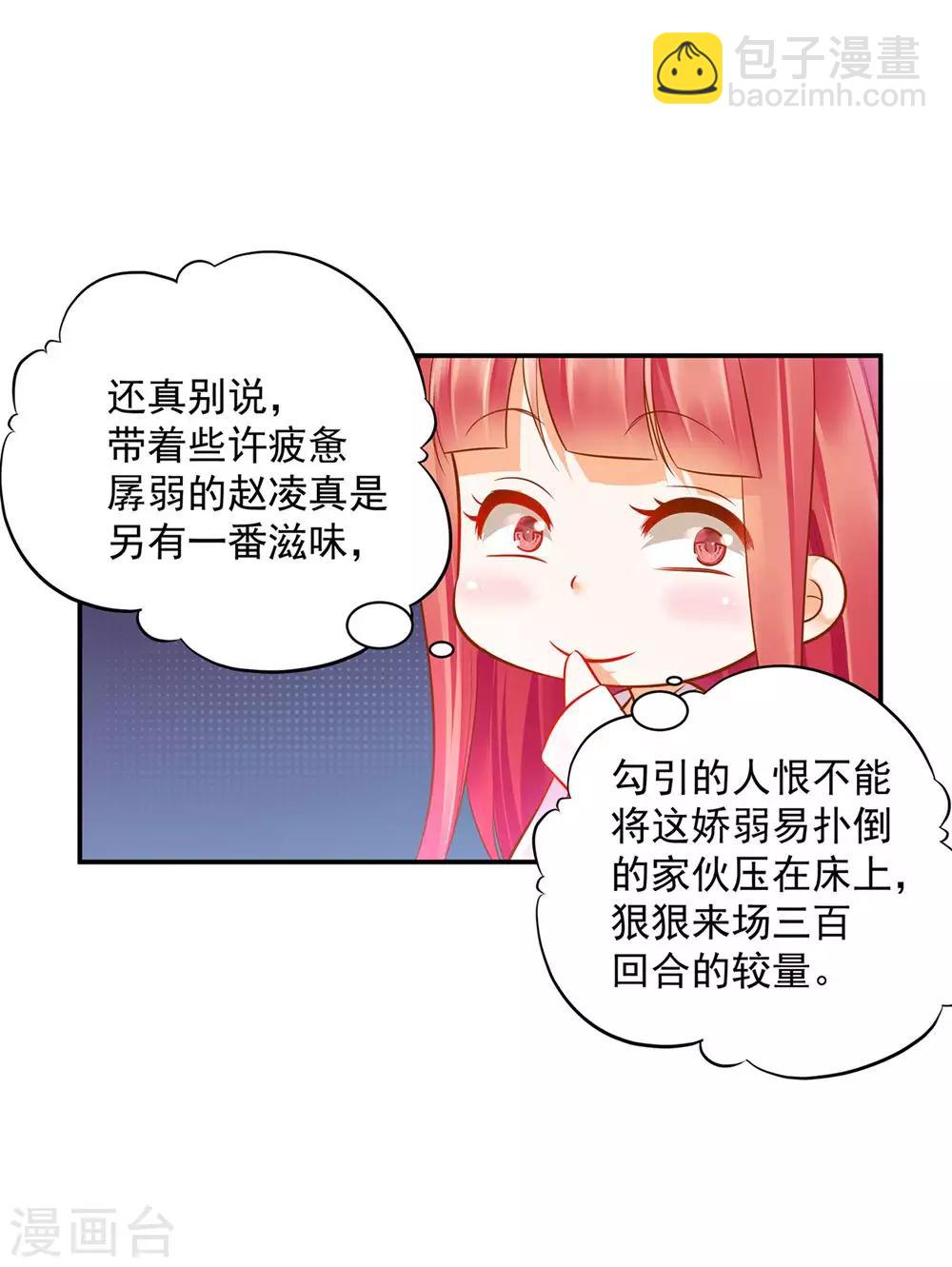 🍶穿越王妃要升级 第81话 居然做出那种事 第40页