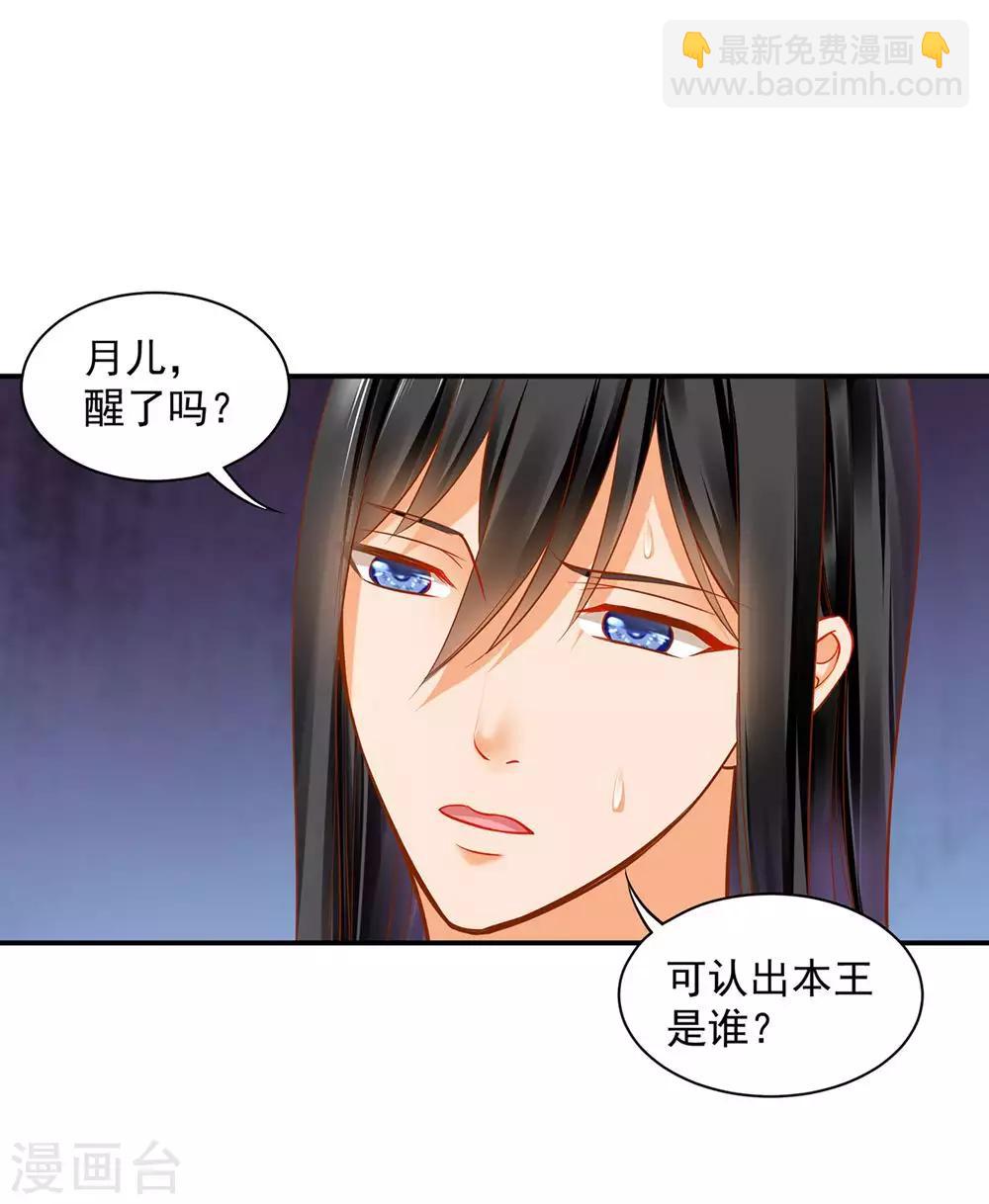 🍶穿越王妃要升级 第81话 居然做出那种事 第41页