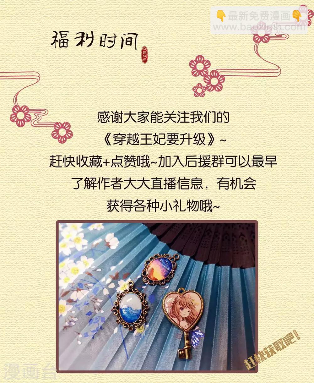 🍶穿越王妃要升级 第81话 居然做出那种事 第45页