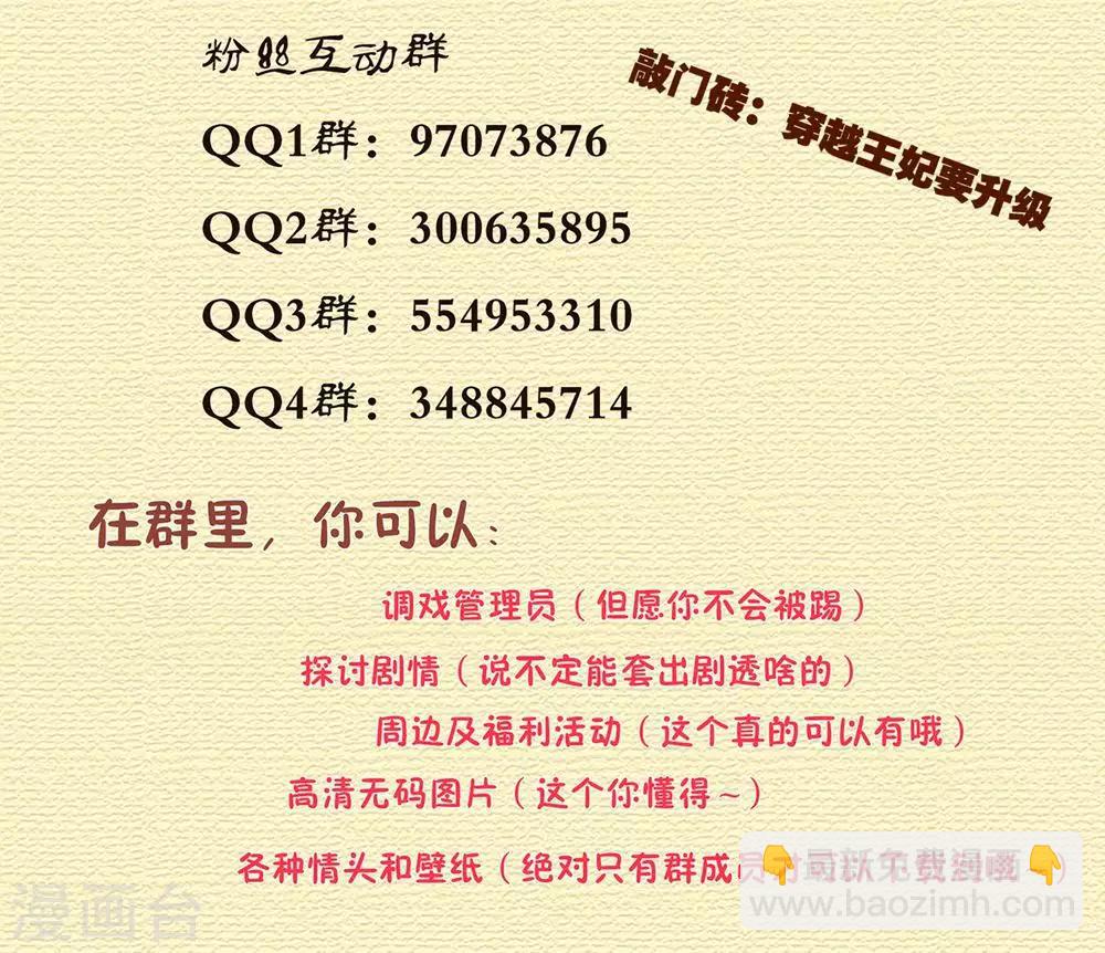 🍶穿越王妃要升级 第81话 居然做出那种事 第46页