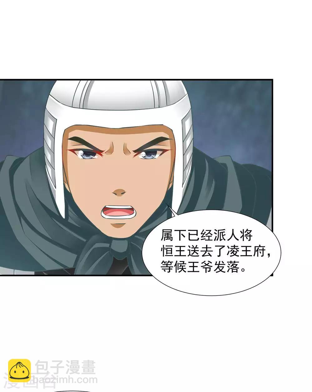 🍶穿越王妃要升级 第81话 居然做出那种事 第5页