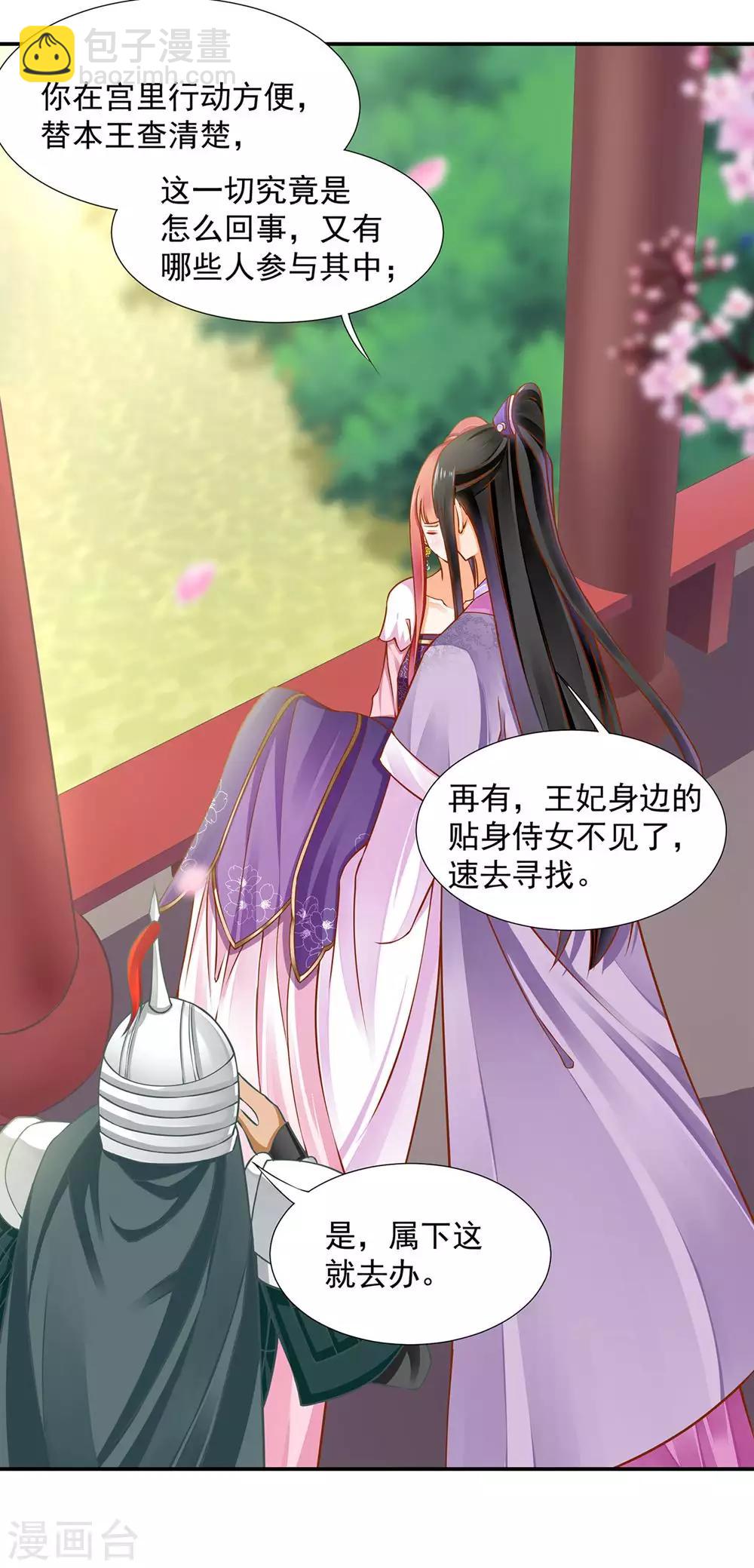 🍶穿越王妃要升级 第81话 居然做出那种事 第6页