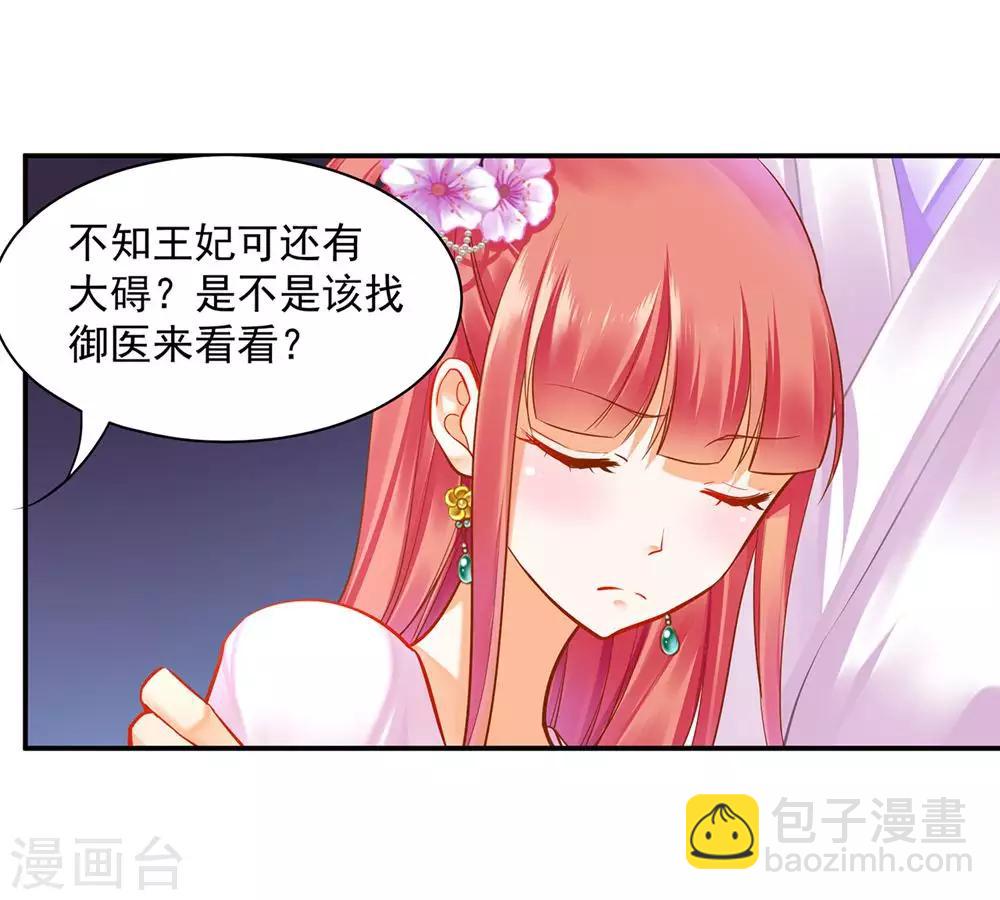 🍶穿越王妃要升级 第81话 居然做出那种事 第7页