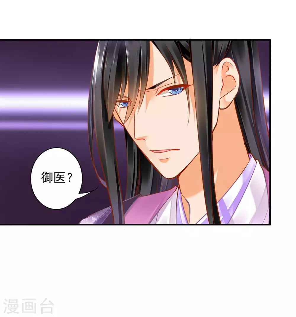 🍶穿越王妃要升级 第81话 居然做出那种事 第8页