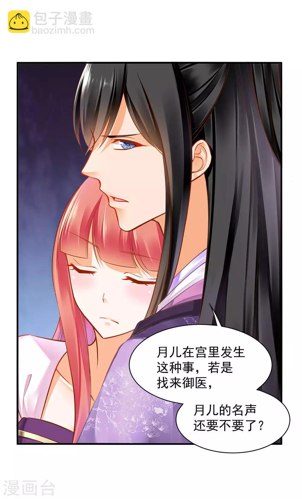 🍶穿越王妃要升级 第81话 居然做出那种事 第9页