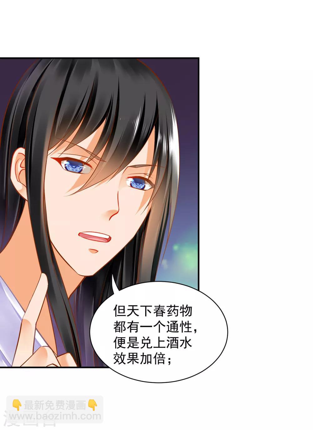 🍶穿越王妃要升级 第83话 妻奴上线 第10页
