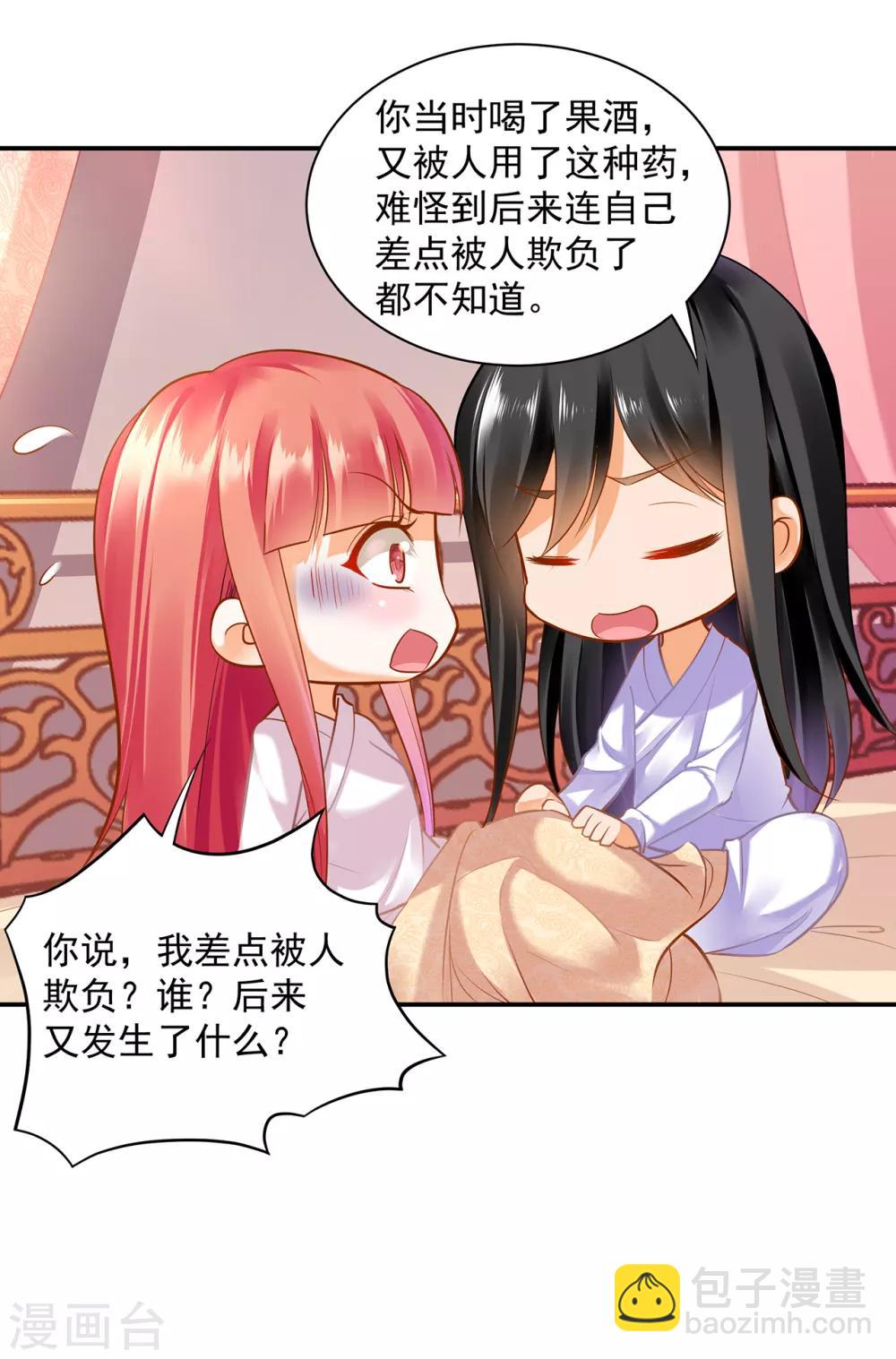 🍶穿越王妃要升级 第83话 妻奴上线 第11页
