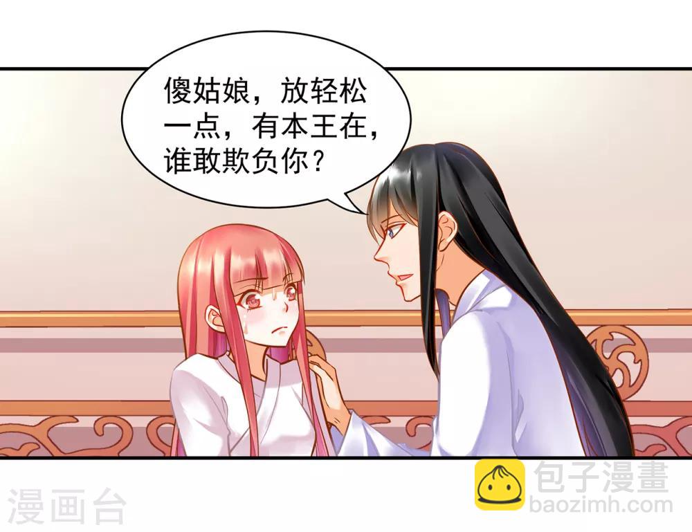 🍶穿越王妃要升级 第83话 妻奴上线 第12页