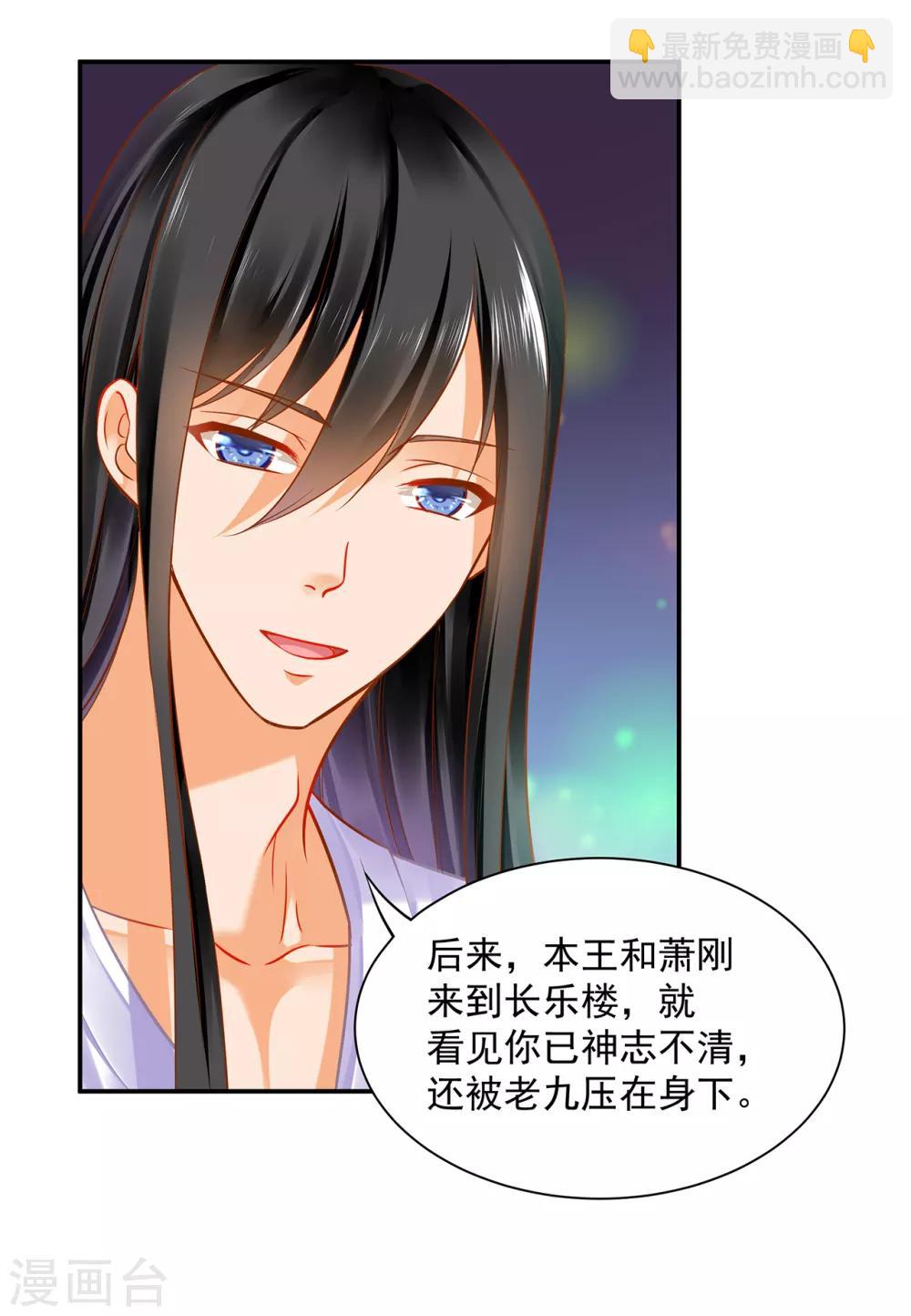 🍶穿越王妃要升级 第83话 妻奴上线 第13页