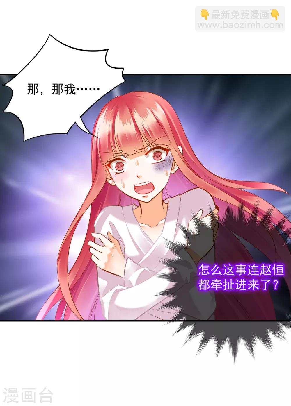 🍶穿越王妃要升级 第83话 妻奴上线 第14页